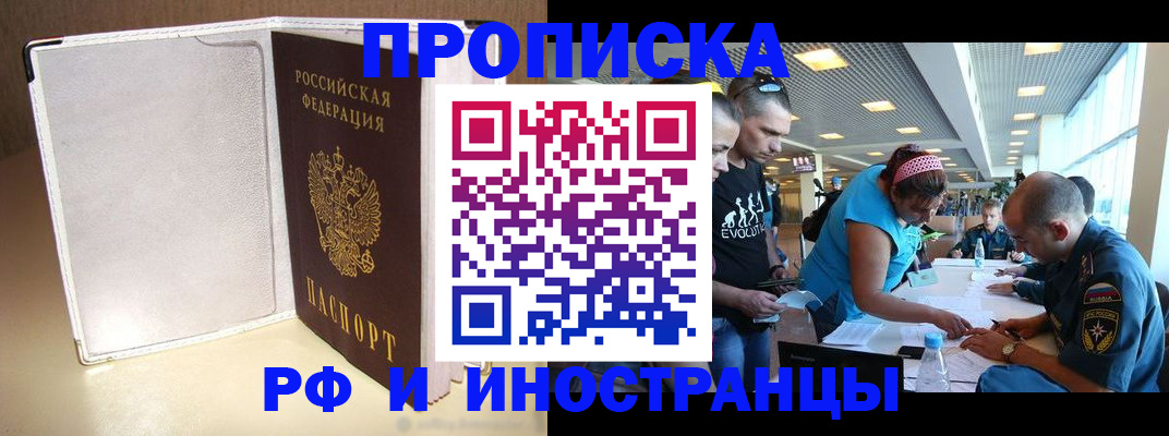 временная регистрация в Бронницах