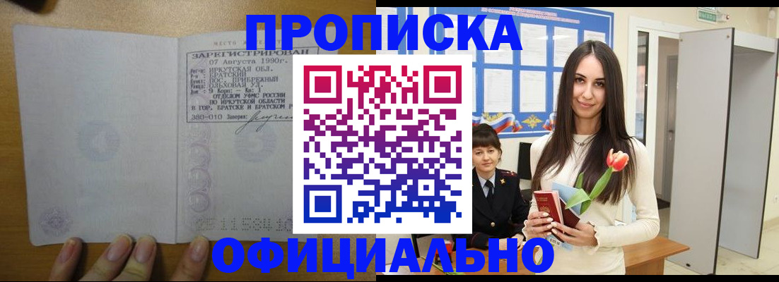 прописка поиск в Бронницах