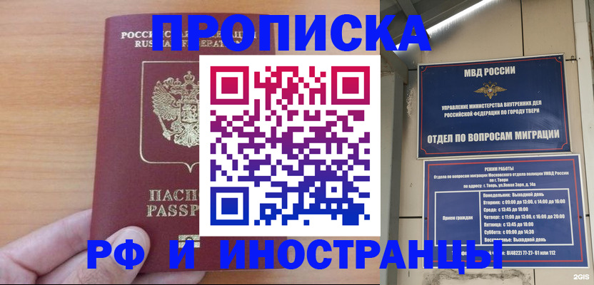 прописка 2025 в Бронницах