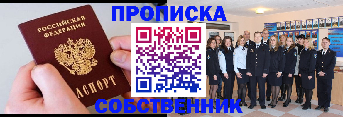 временная регистрация надежно в Бронницах